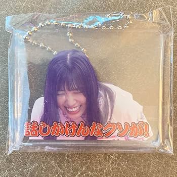 Amazon.co.jp: 日向坂46 ひなあい 名場面キーホルダー 河田陽菜
