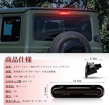 Amazon | POPMOTORZ ジムニー JB64 JB74 LEDハイマウントストップ