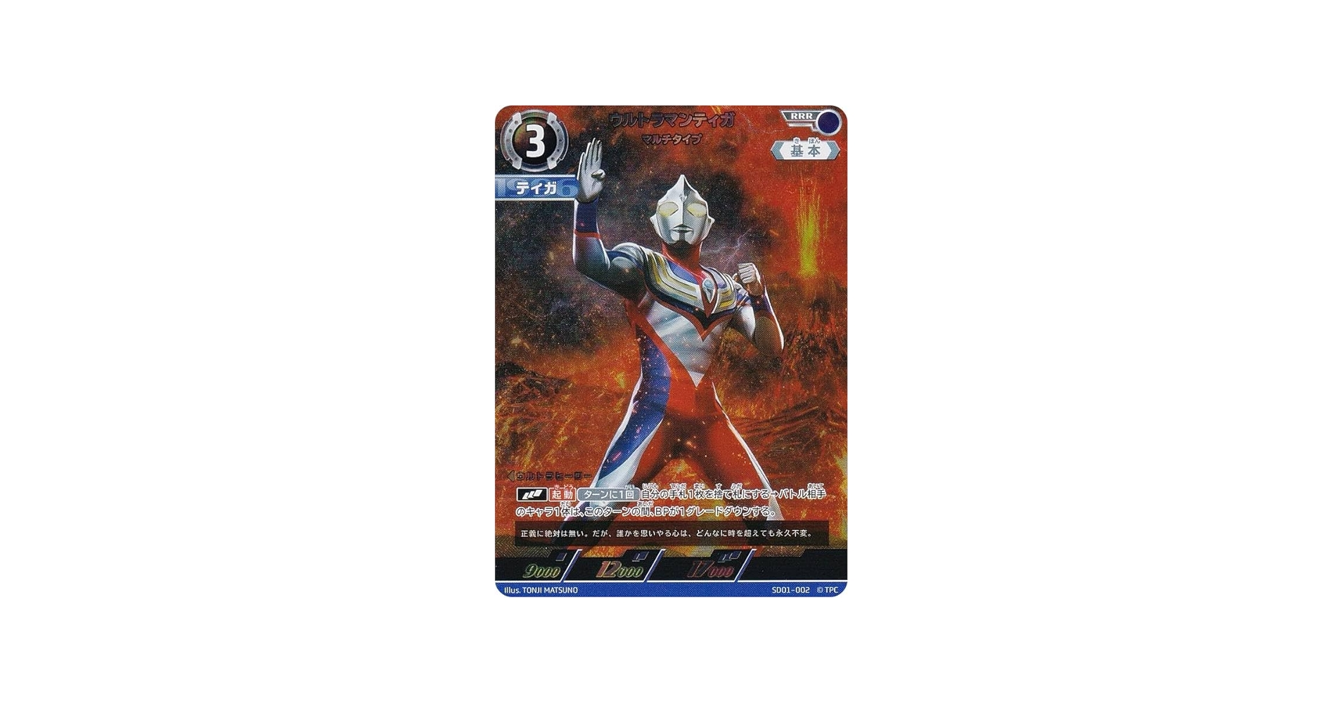 Amazon.co.jp: ウルトラマンカードゲーム SD01-002 ウルトラマンティガ