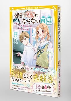 Amazon.co.jp: 絶対好きにならない同盟 ~歌姫はラブソングが超ニガテ