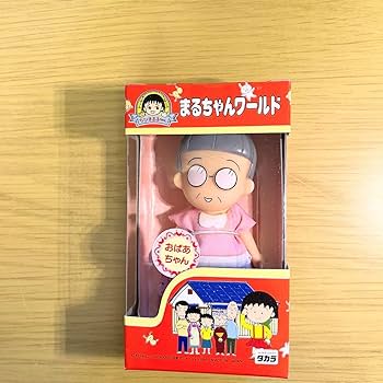 Amazon.co.jp: ちびまる子ちゃん まるちゃんワールド まるちゃん 人形