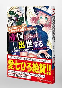 Amazon.co.jp: 無駄飯食らい認定されたので愛想をつかし、帝国に移って