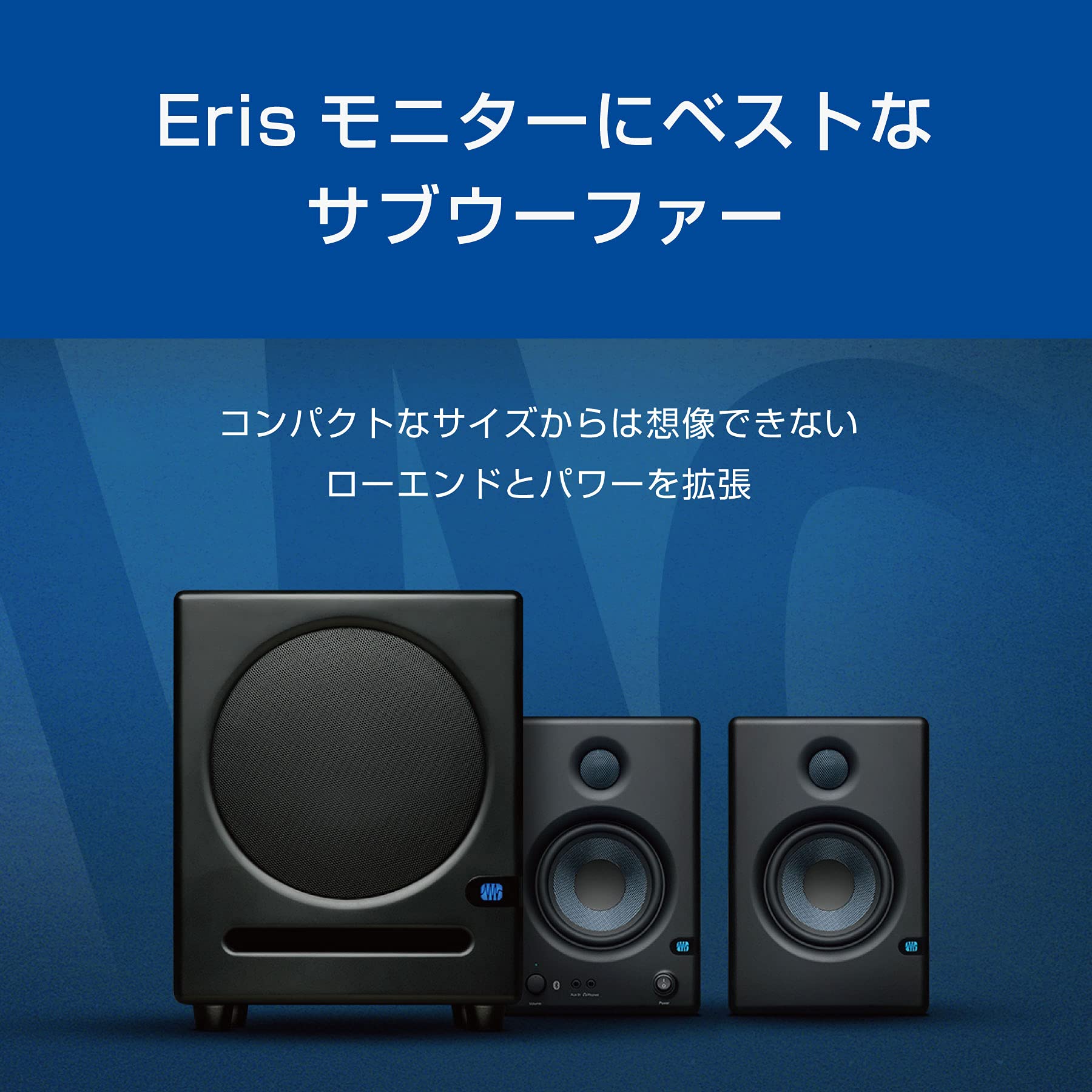Amazon | PreSonus Eris Sub8 アクティブ・サブウーファー 8” | プロ用