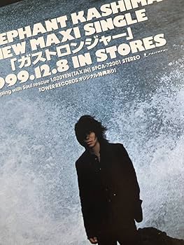 Amazon.co.jp: 額装品 エレファントカシマシ ガストロンジャー 宮本