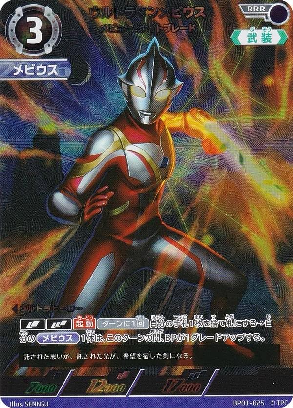 Amazon.co.jp: ウルトラマンカードゲーム BP01-025 ウルトラマン