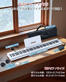 Amazon.co.jp: Longeye ロンアイ 電子ピアノ 88鍵盤 【折り畳み式 FOLD