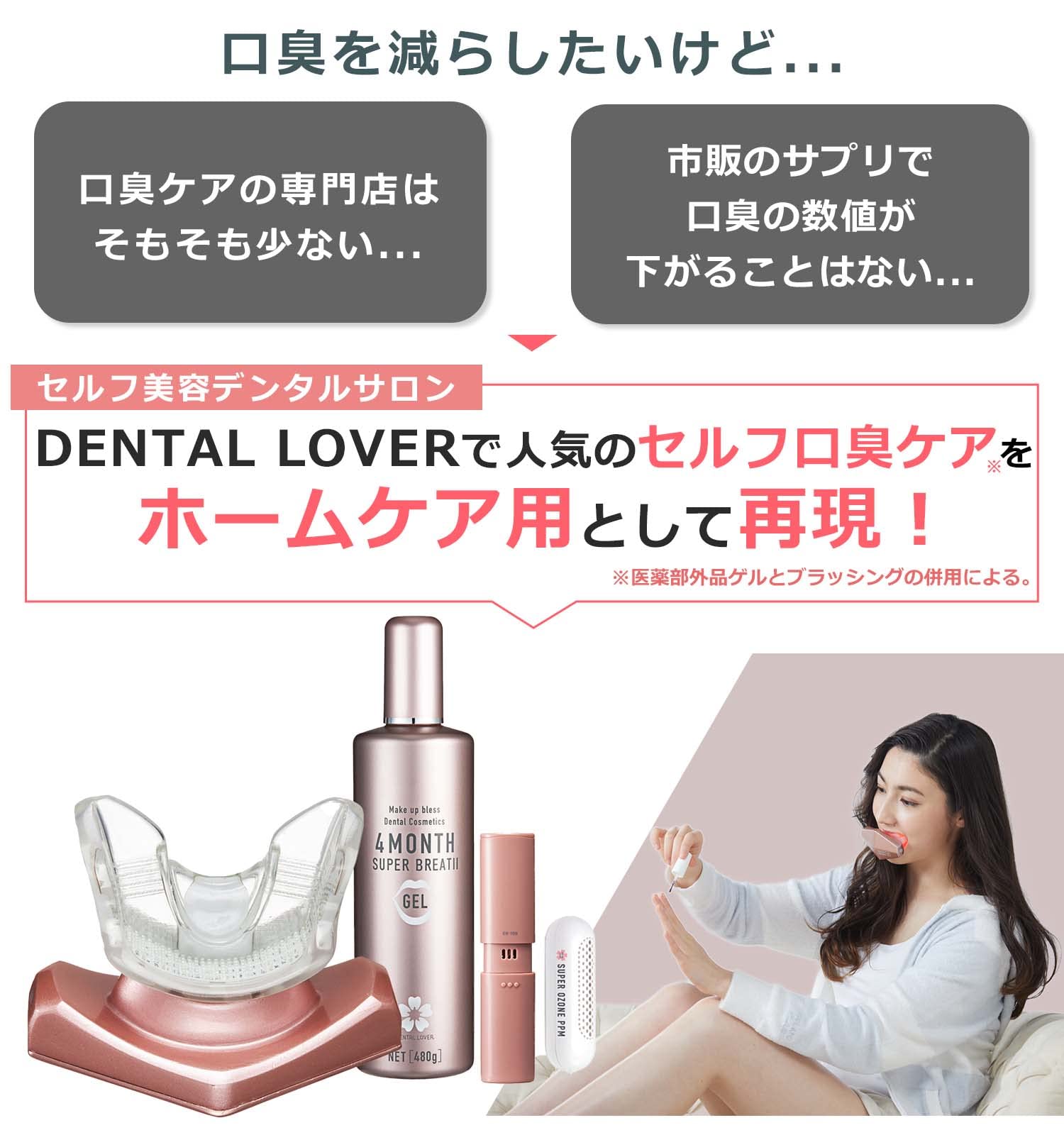 Amazon.co.jp: デンタルラバー スーパーブレスLV＋薬用4MONTHスーパー