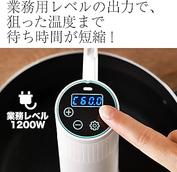 Amazon.co.jp: 低温調理器 エンペラータマリン ハイパワー プロ仕様