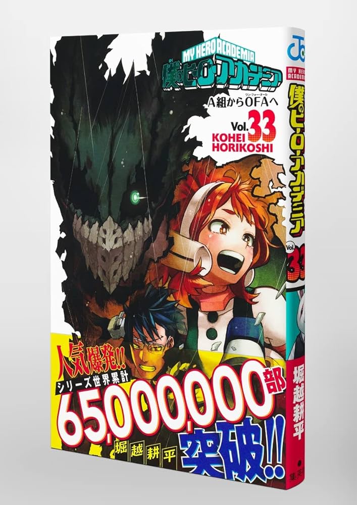 僕のヒーローアカデミア 1巻〜33巻 僕のヒーローアカデミア 33