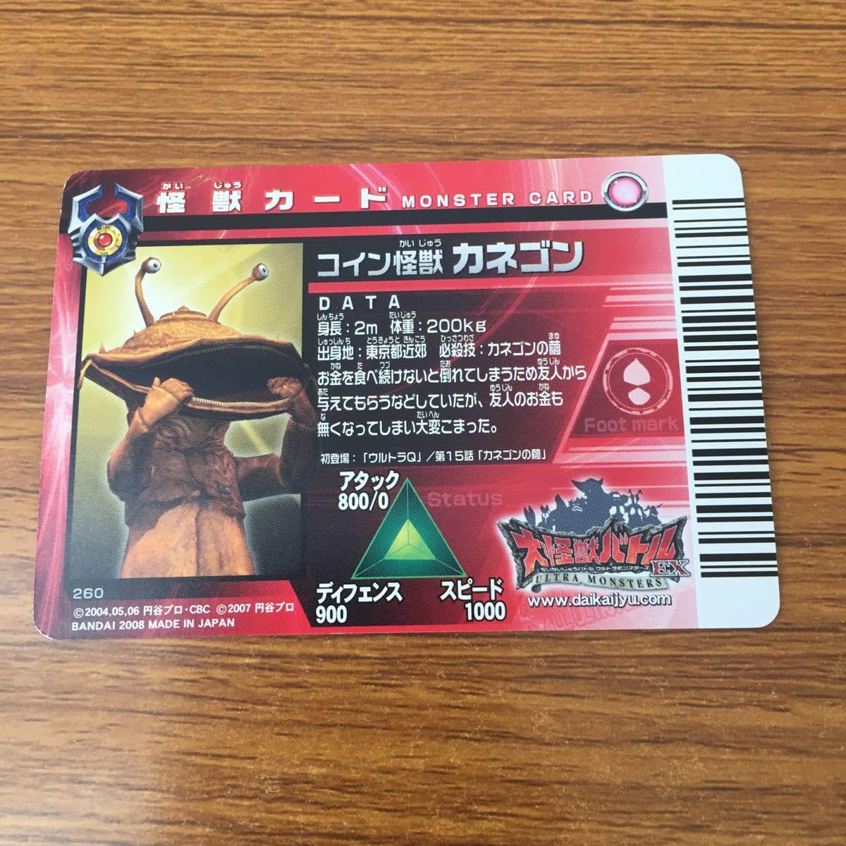 Amazon.co.jp: 羽60 カード トレカ 大怪獣バトル カネゴン レア 66