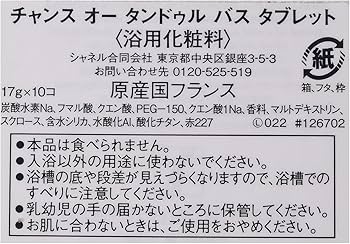 Amazon | [セット品] CHANEL シャネル チャンス オー タンドゥル バス