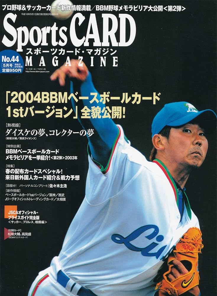 Spors CARD MAGAZINE スポーツカードマガジン 1号～49号 ベース