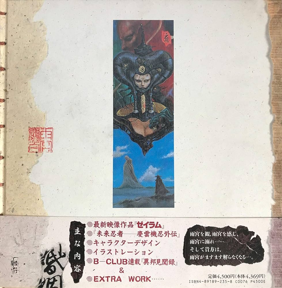 Amazon.co.jp: 牙: 雨宮慶太作品集 : 雨宮慶太: Japanese Books