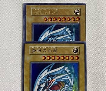 Amazon.co.jp: 枠ズレ特大 青眼の白龍 初期版 ウルトラ ブルーアイズ