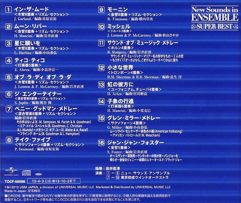 ニュー・サウンズ・ボックス 1972～1986 岩井直溥/東京佼成ウィンド CD