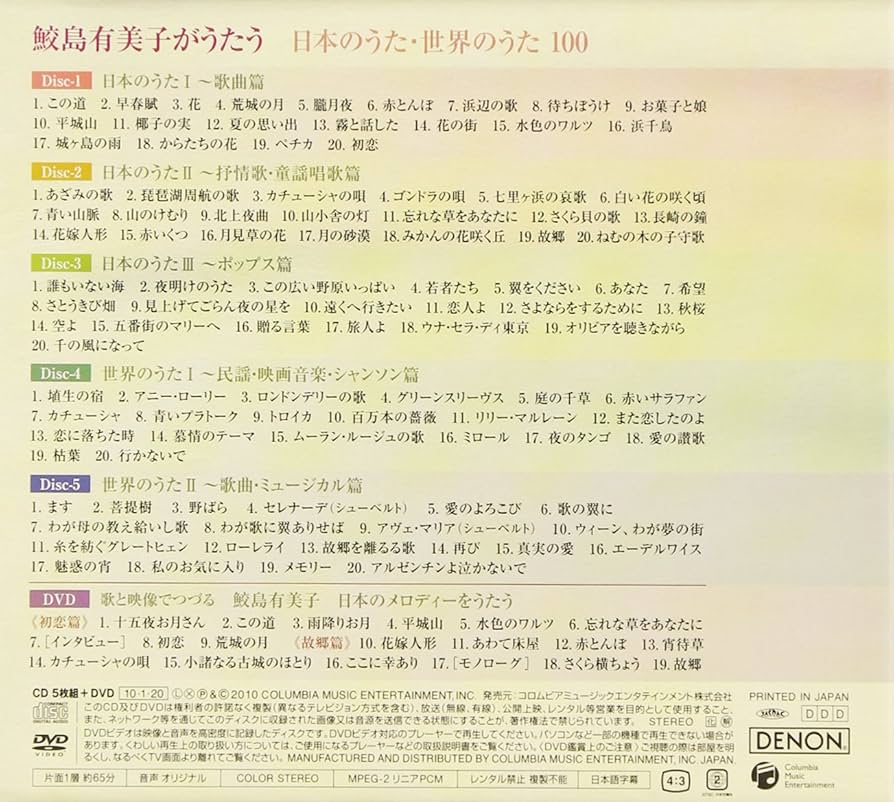 Amazon.co.jp: 鮫島有美子がうたう、日本のうた・世界のうた100: Music