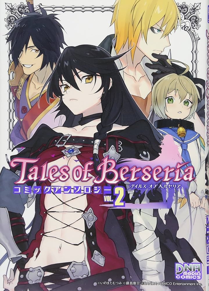 Amazon.co.jp: テイルズ オブ ベルセリア コミックアンソロジー VOL.2
