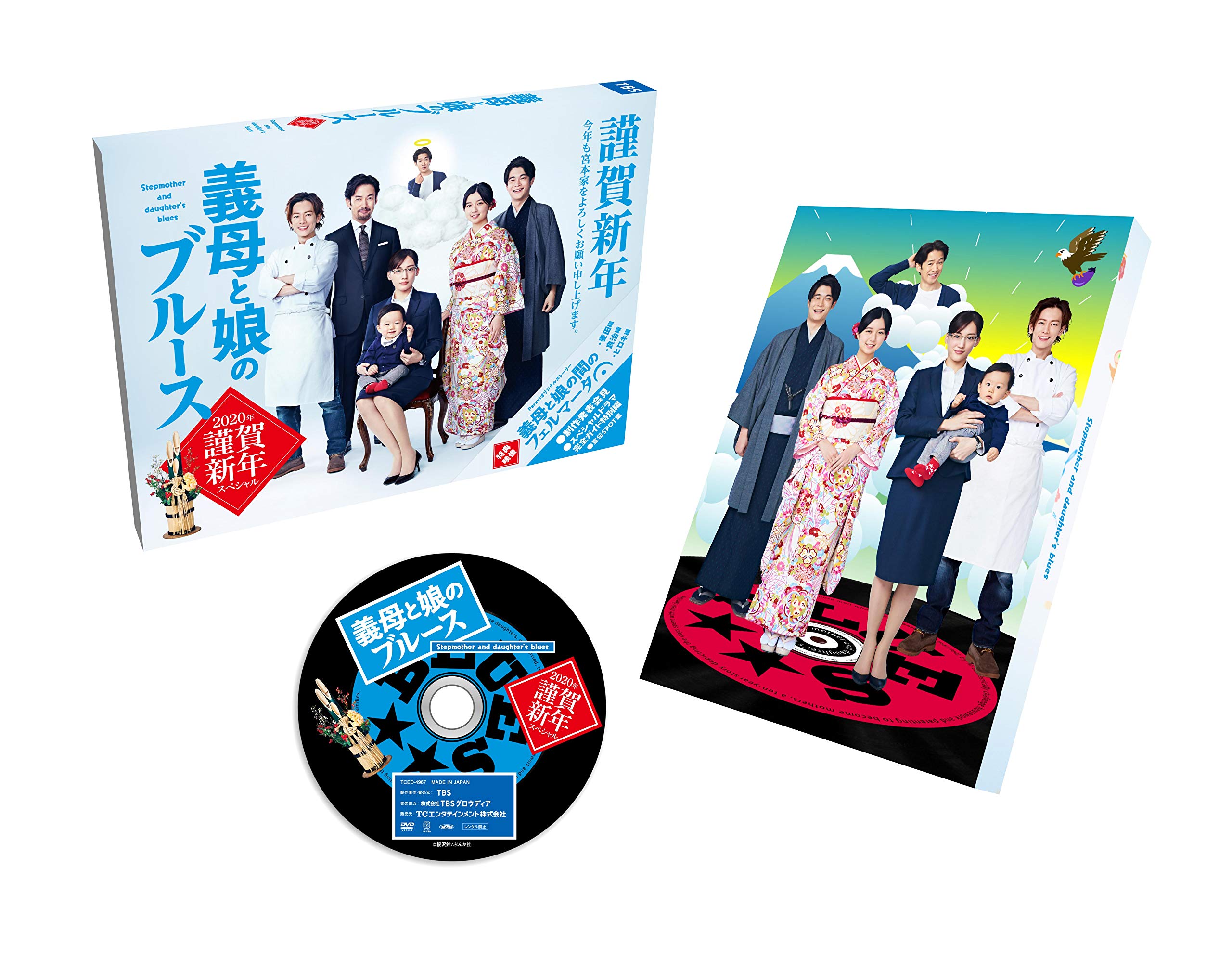 Amazon.co.jp: 『義母と娘のブルース』2020年 謹賀新年スペシャル [DVD