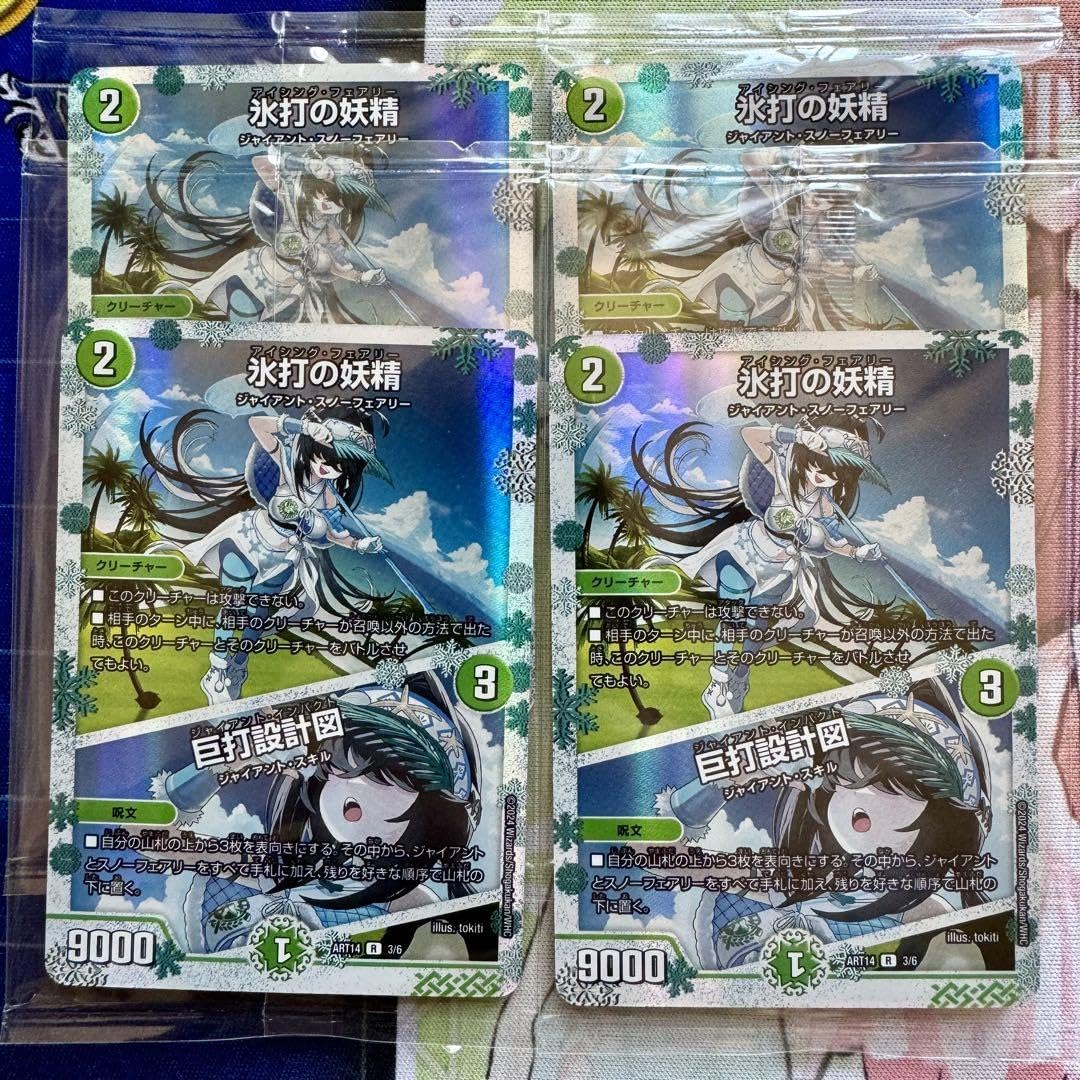 Amazon.co.jp: デュエマ 神アート 氷打の妖精 巨打設計図 4枚