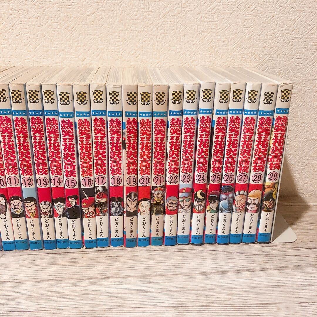 Amazon.co.jp: 熱笑!!花沢高校 全29巻完結セット 1?29巻 どおくまん
