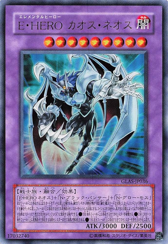 Amazon.co.jp: 遊戯王オフィシャルカード E・HERO カオス・ネオス GLAS
