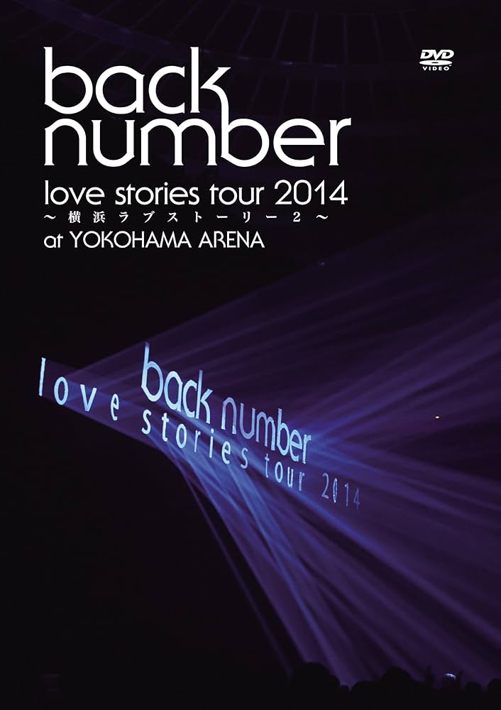 Amazon.co.jp: “love stories tour 2014~横浜ラブストーリー2~