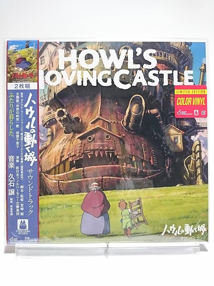 Amazon.co.jp: ハウルの動く城 サウンドトラック 完全限定盤 カラー