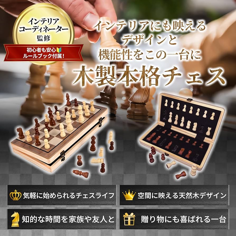 Amazon | HT Sports チェス 【インテリアコーディネーター監修