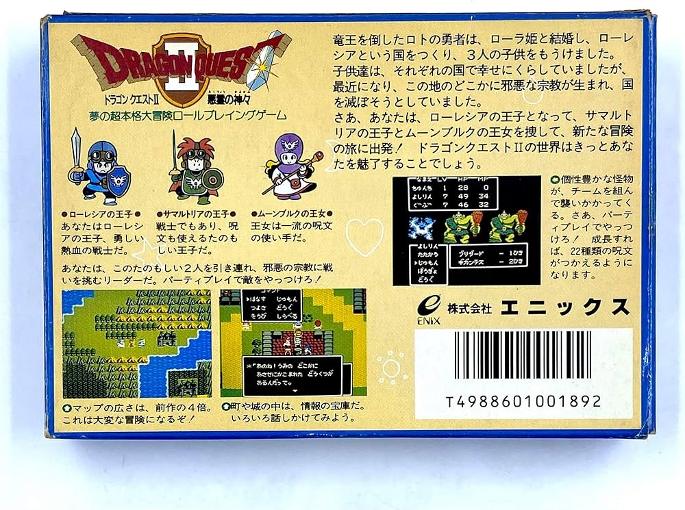 Amazon | ドラゴンクエストII | ゲームソフト