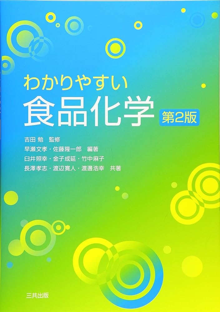 食品 '96 高橋江原著 一橋出版 食品 '96 高橋江原著 一橋出版 食品 '96