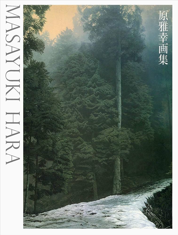 原雅幸画集 (求龍堂グラフィックス) | 原 雅幸 |本 | 通販 | Amazon