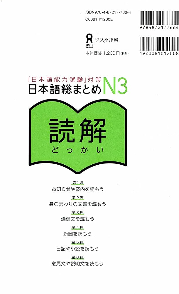 日本語総まとめ N3 読解 (「日本語能力試験」対策) Nihongo Soumatome