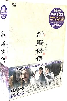 Amazon.co.jp: 神ちょう侠侶(しんちょうきょうりょ) DVD-BOX2 : ホァン