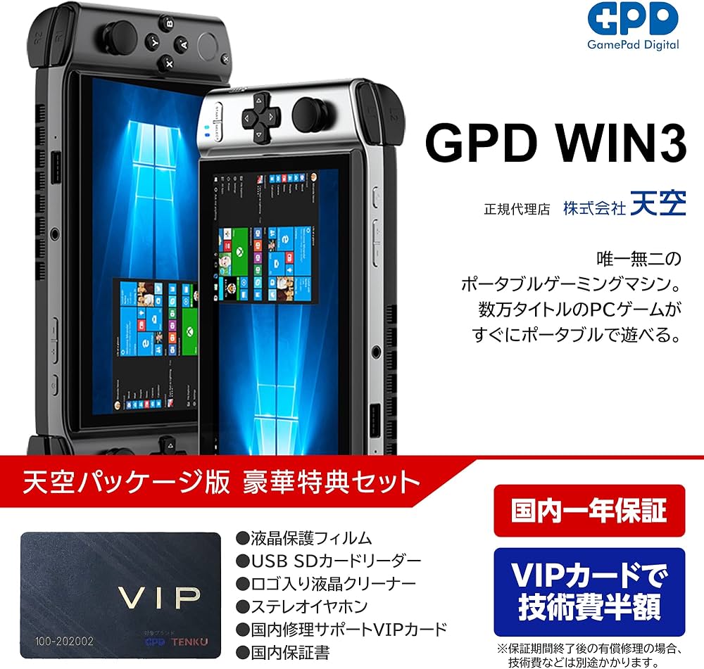 Amazon.co.jp: GPD WIN3 天空パッケージ版 ポータブルゲーミングPC