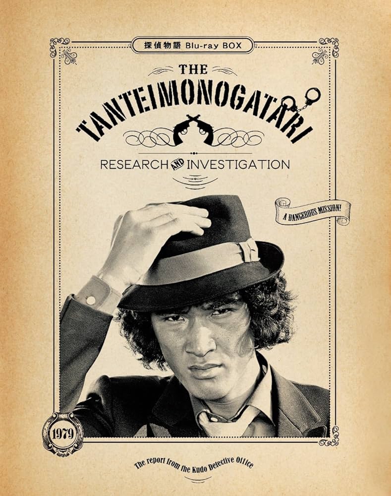 Amazon.co.jp: 探偵物語 Blu‐ray BOX(初回生産限定) : 松田優作, 成田