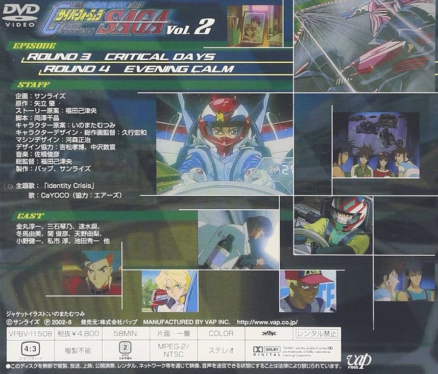 Amazon.co.jp: 新世紀GPXサイバーフォーミュラ SAGA Vol.2 [DVD