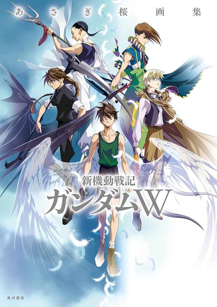 Amazon.co.jp: あさぎ桜画集 新機動戦記ガンダムW : あさぎ 桜