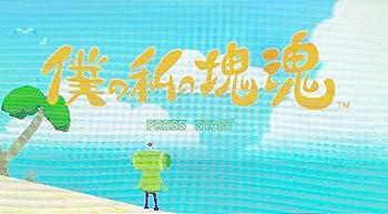 Amazon.co.jp: 僕の私の塊魂 PSP the Best : Video Games