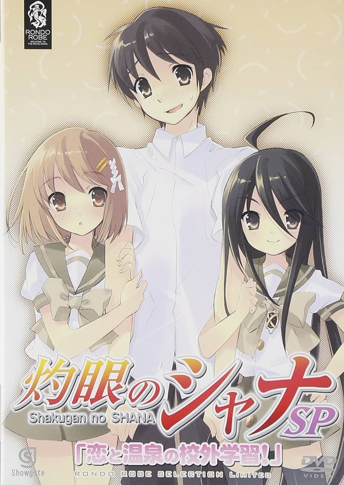 Amazon.co.jp: OVA「灼眼のシャナ」SP「恋と温泉の校外学習！」 〈期間