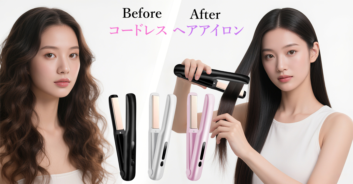 Amazon | コードレス ヘアアイロン 2WAY 18mmプレート カール