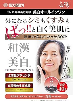 Amazon | 新大和漢方 白陽 | 新大和漢方株式会社 | 乳液・クリーム 通販
