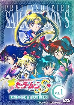 Amazon.co.jp: 美少女戦士セーラームーンS DVD - COLLECTION VOL.1