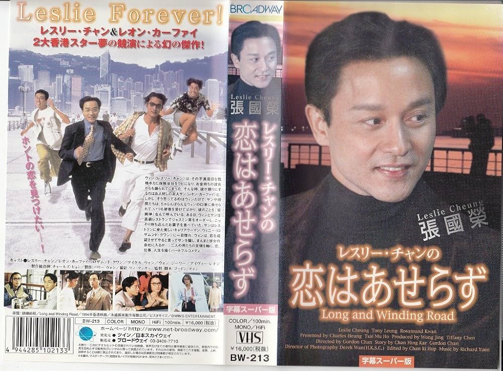 Amazon.co.jp: 恋はあせらず【字幕版】 [VHS] : レスリー・チャン