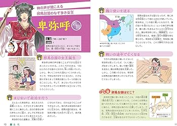 小学総合的研究 わかる社会 歴史人物 できごと 新装新版 | 旺文社 |本