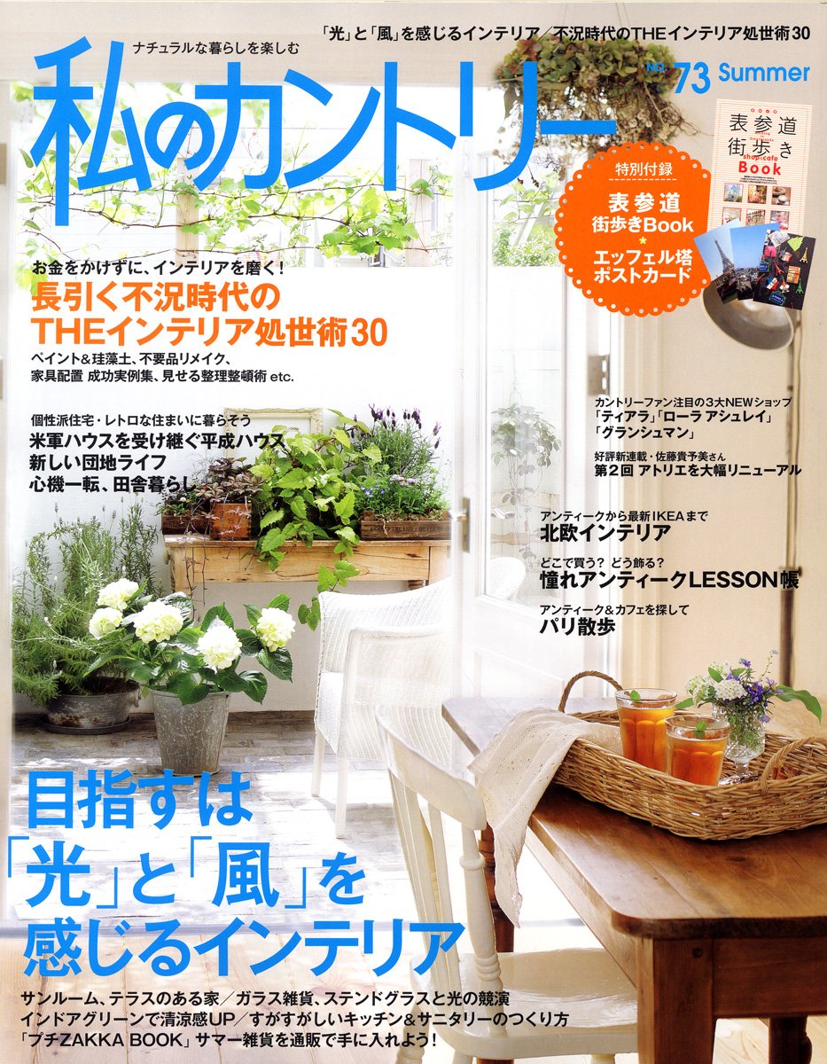 Amazon.co.jp: 私のカントリー No.73 : 本