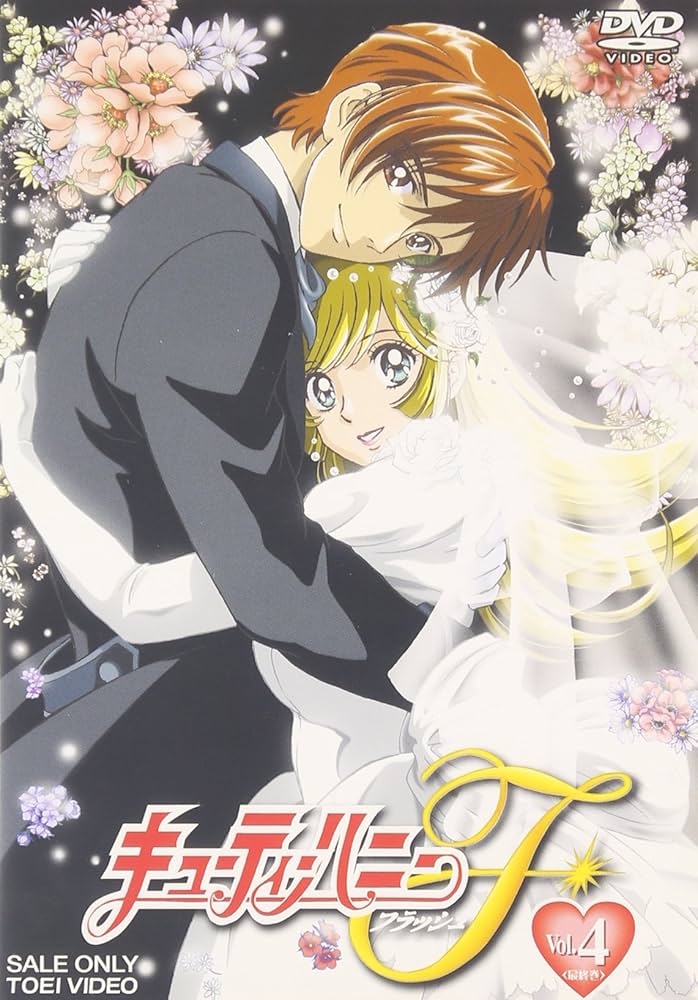 Amazon.co.jp: キューティーハニーF VOL.4 [DVD] : 永野愛, 千葉進歩