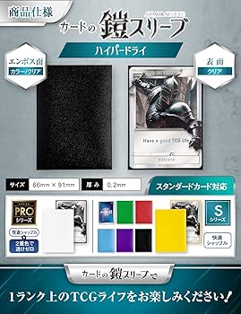Amazon.co.jp: カードの鎧 スリーブ 【なめらかシャッフル】 MTG size