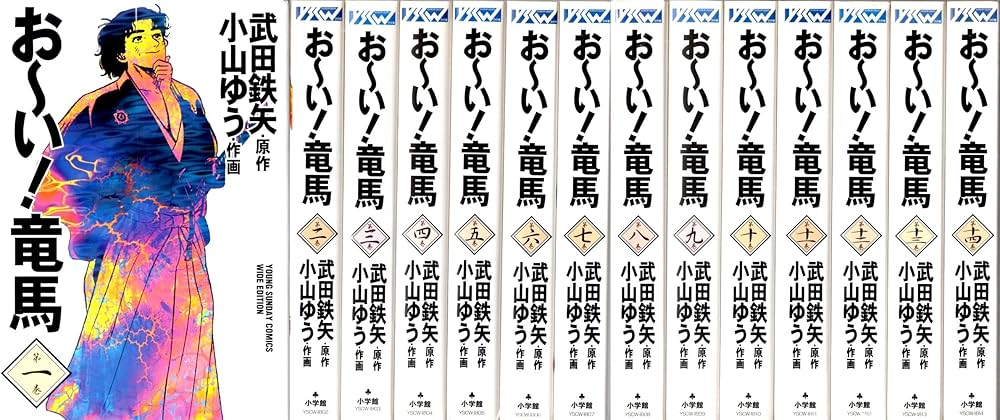 お~い! 竜馬 ワイド版 コミック 全14巻完結セット (ヤングサンデー