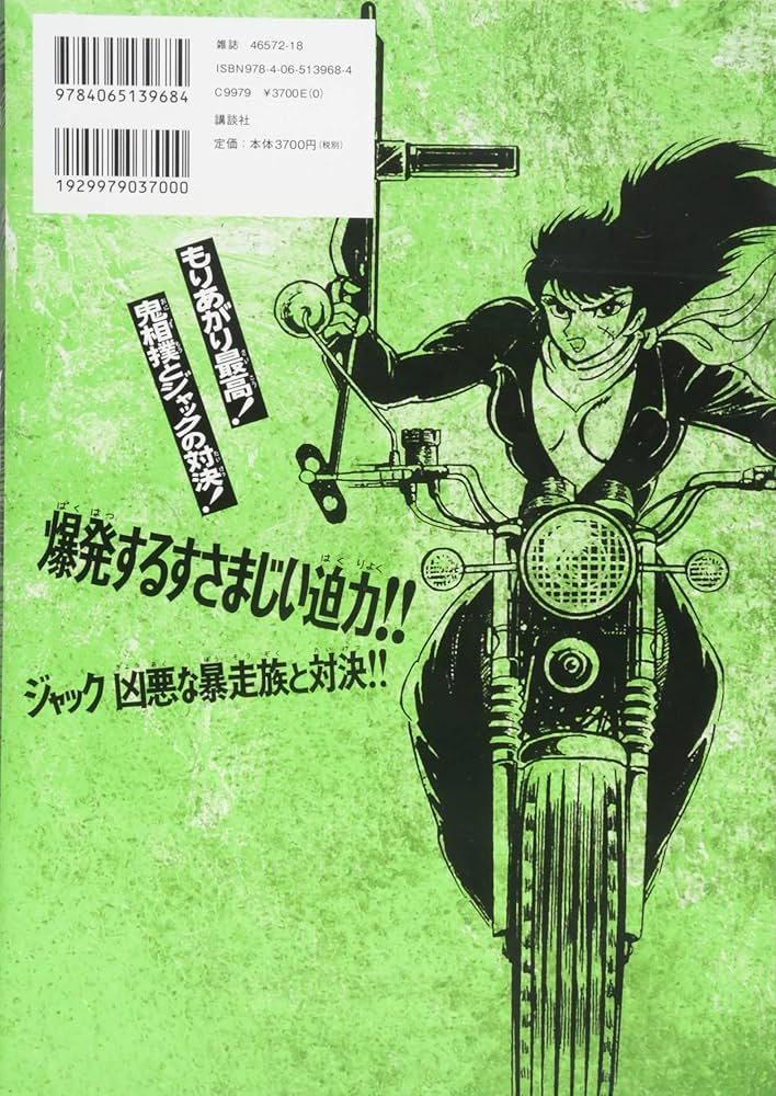 Amazon.co.jp: 連載再現版 バイオレンスジャック(4) (KCデラックス