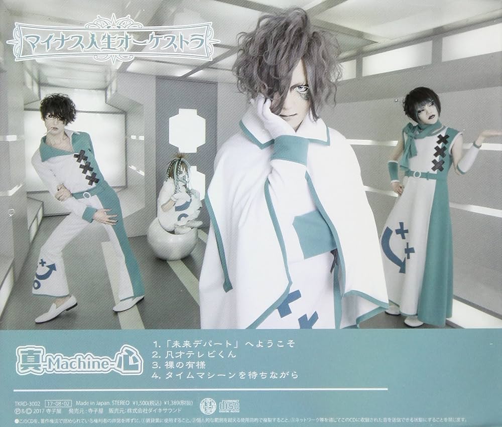 Amazon.co.jp: 真-Machine-心: ミュージック